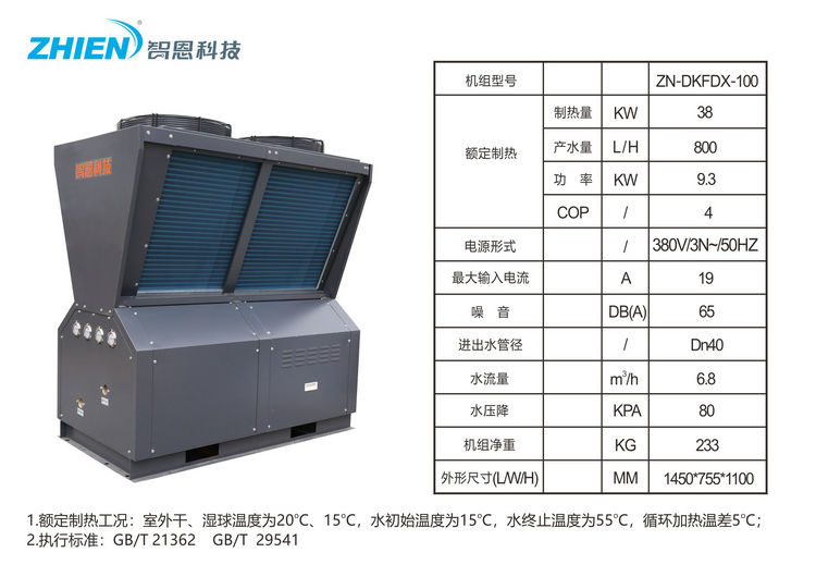 智恩空氣能商用熱水熱泵：10HP頂出風參數表