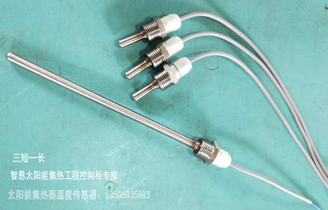 智恩商用太陽能溫度傳感器