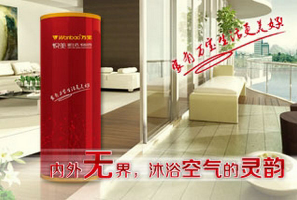 萬(wàn)寶空氣能熱水器