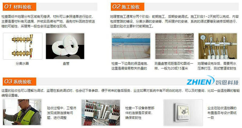 地暖安裝施工規范