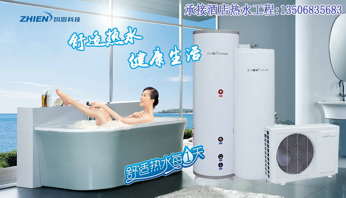 酒店空氣能熱水器